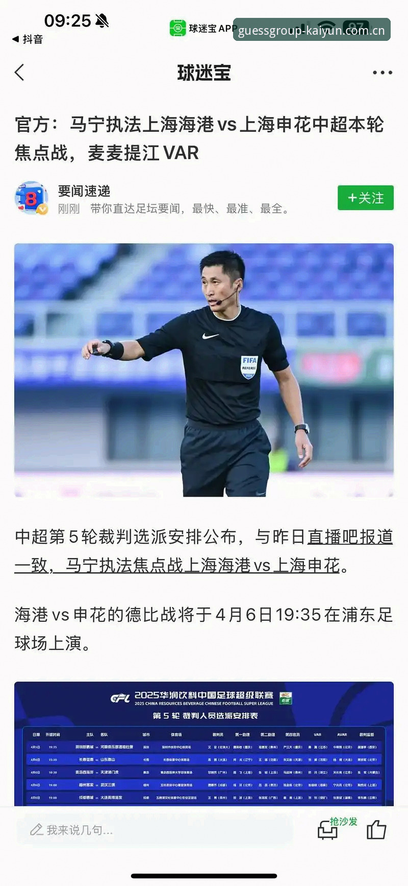 马宁谈世界杯执裁幕后，从播客到开云平台看裁判的另一面