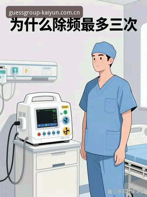 看懂球场心脏事件：为什么除颤器不能解决所有问题